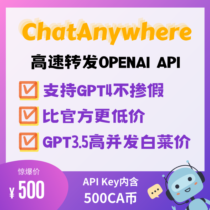 转发API | 500CA币